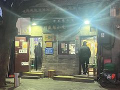 -增盛魁小吃店