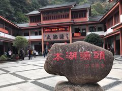 -太湖源风景区