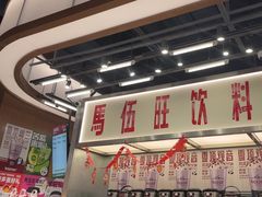 -马伍旺饮料厂(景枫中心店)