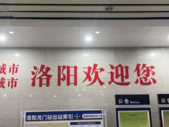 -洛阳龙门站