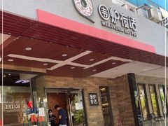 门面-围炉夜话·潮汕卤水火锅(榕江店)