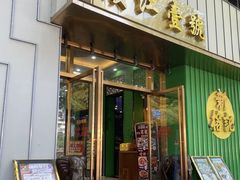 -新榕记滨江壹號