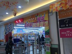 -大润发(梅兰东路店)