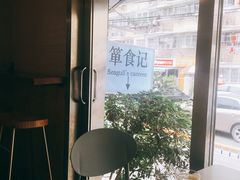 -箪食记(汉口路店)
