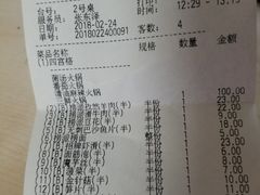 账单-海底捞火锅(生日主题店)
