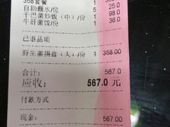 -山人野生菌餐厅
