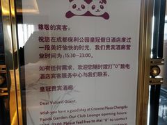 -成都保利公园皇冠假日酒店(熊猫基地店)