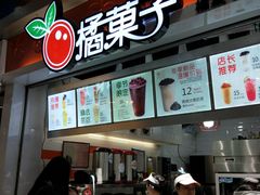 -橘菓子·果茶专家(直通车店)
