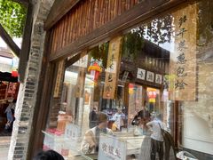 门面-舌尖葱包烩