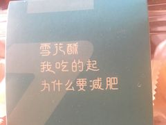 -厚富香面食店王好炸糕(延安路店)