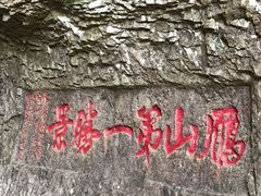 -雁荡山三折瀑景区