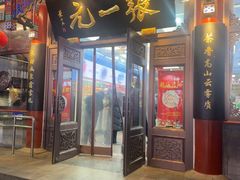 -张一元(总店)