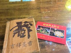 -吉祥圣雪藏餐