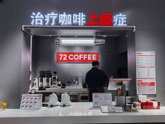 -72 COFFEE(东朝阳路店)