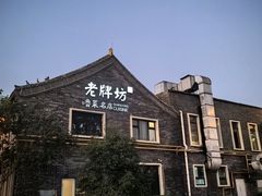 -老牌坊鲁菜名店(聊城美食岛店)