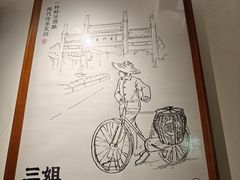 -三姐酒酿(老门东店)