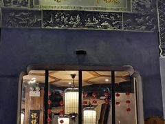 门面-老徽州(老街店)