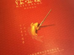 -岭南海晏楼(滨江东总店)