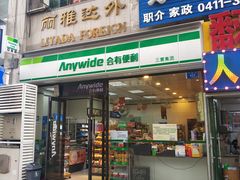 门面-袁记云饺(西安路店)