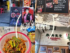 -东排食堂长沙小吃大排档(五一广场店)