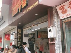 门面-细妹五香牛杂(步行街店)
