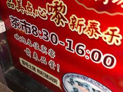 -光明清汤羊(宝业路店)