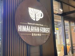 -喜马拉雅森(运河汇1958店)