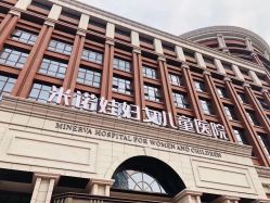 -米诺娃妇女儿童医院·三级妇儿医院