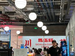 -馬伍旺川菜(金象城店)