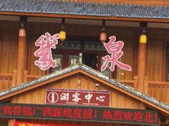 -靖西鹅泉风景区