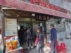 门面-惠记粉汤羊血(小南门店)