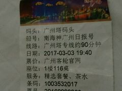 -珠江夜游广州塔·中大码头