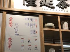 -隆延茶铺(学清路驹然店)