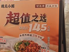 -遇见小面(深圳中心书城店)