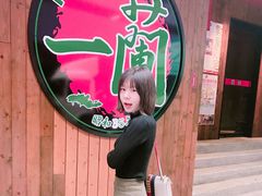 -天然豚骨拉面专门店 一兰(铜锣湾店)