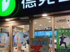 门面-德克士(龙阳广场店)