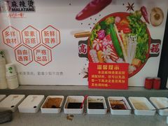 -高福麻辣烫(新阳店)