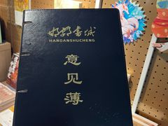 -邯郸书城·新华品阅生活(中华大街店)