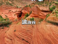 -波浪谷