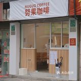 这家店是努力的成果