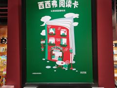 -西西弗书店&矢量咖啡(凯德晶萃广场店)