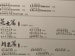 菜单-茶理宜世(东方宝泰店)