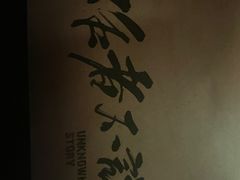 -LIENOW来闹密室剧本推理&狼人杀(李家村万达广场店)