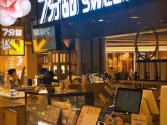 门面-7分甜(上海新天地广场店)