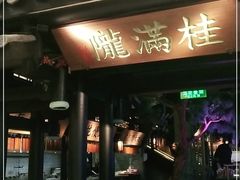 门面-桂满陇天书(南京德基旗舰店)