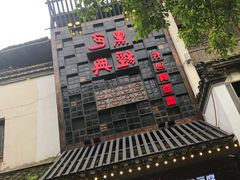 -黑色经典臭豆腐·湖南特产(太平街口店)