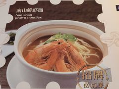 -南山鲜虾面·活鲜小馆·海味大连菜(南山总店)
