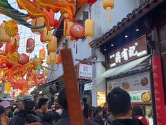 -清真蒋有记(老门东店)