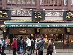-绿波廊(豫园店)