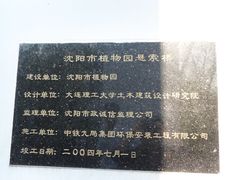 p_large_zLUf_247n206110-沈阳植物园